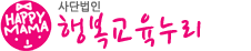 (사)행복교육누리